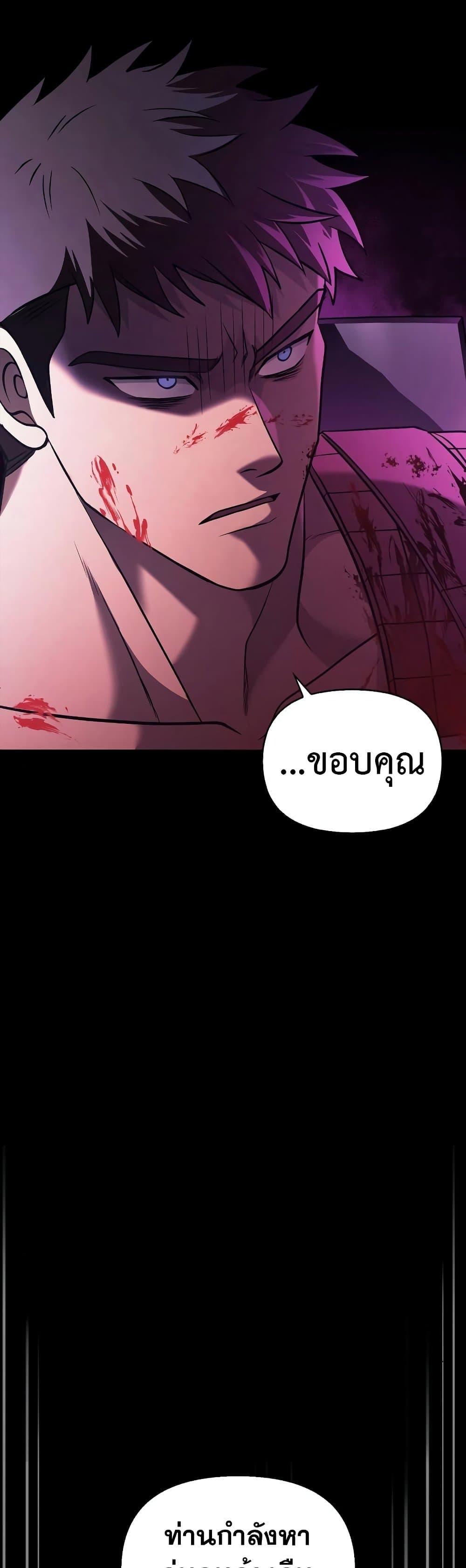 Surviving The Game as a Barbarian ตอนที่ 5 61