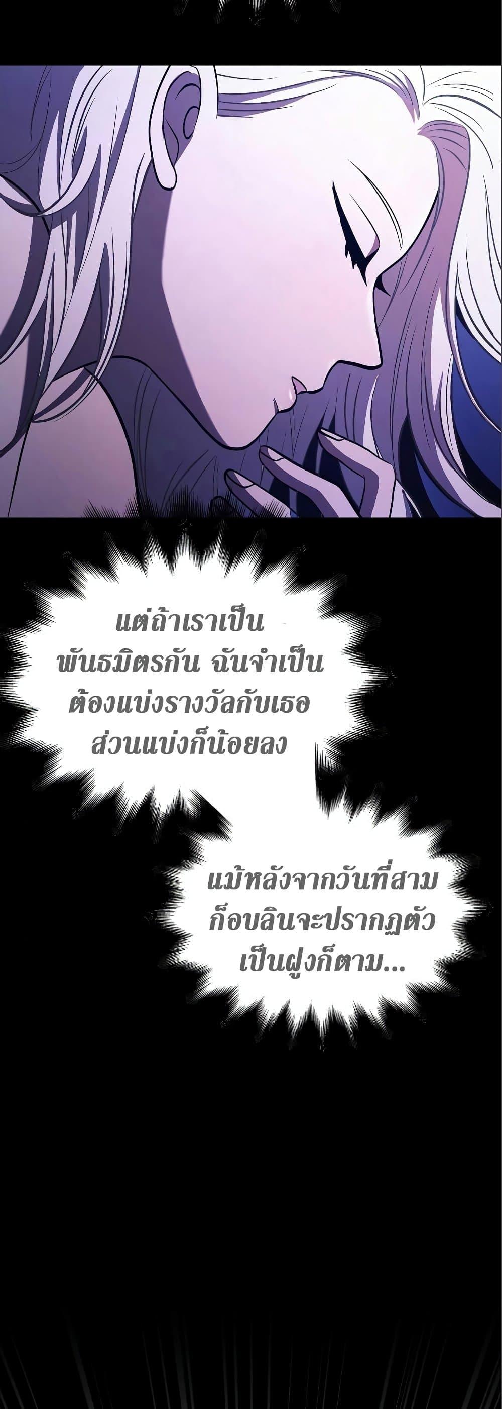 Surviving The Game as a Barbarian ตอนที่ 7 61