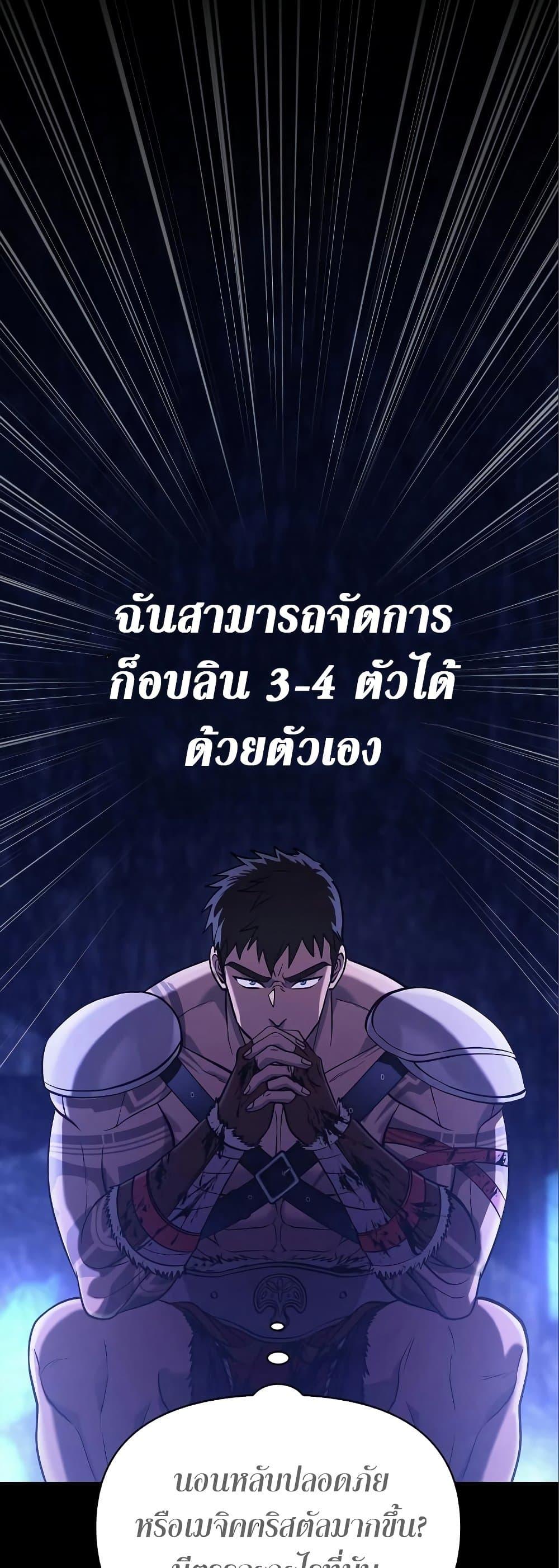 Surviving The Game as a Barbarian ตอนที่ 7 62