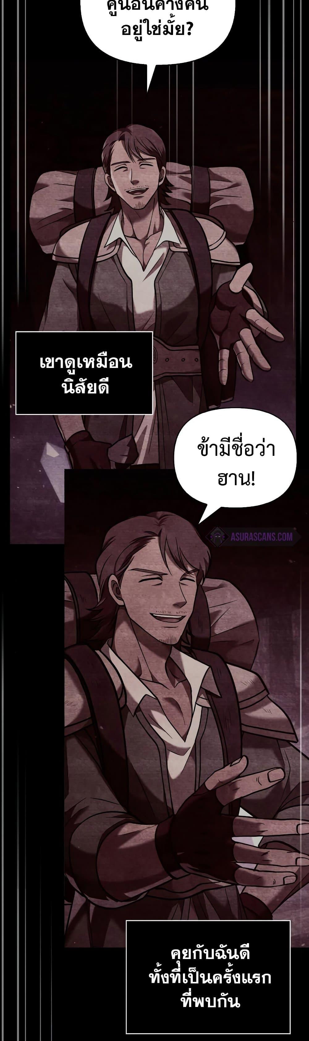 Surviving The Game as a Barbarian ตอนที่ 5 62