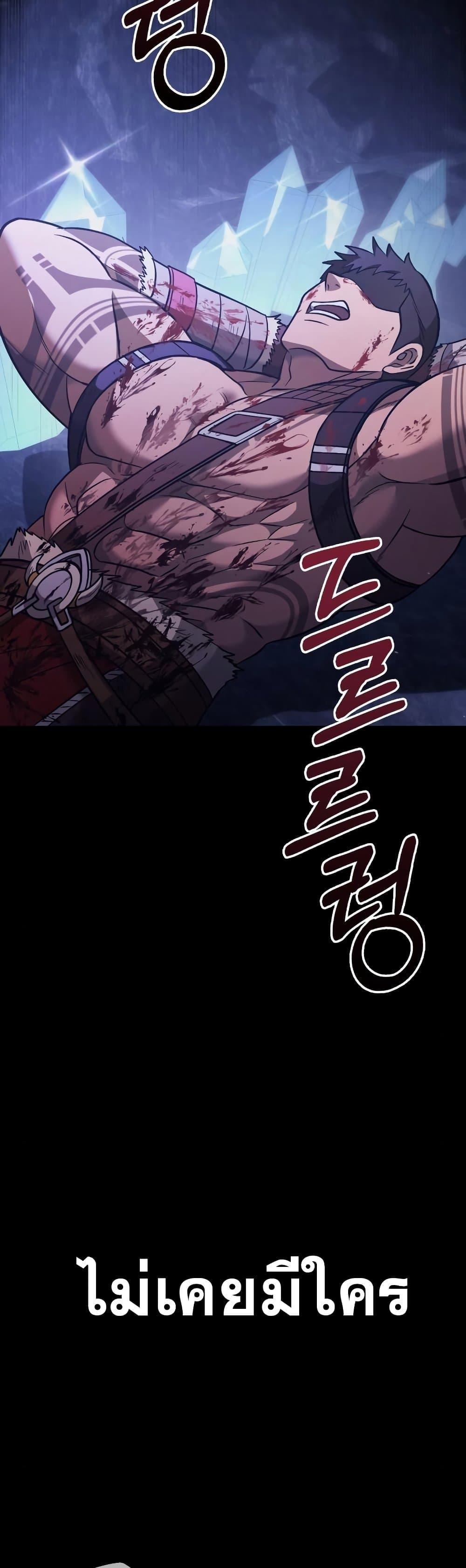 Surviving The Game as a Barbarian ตอนที่ 5 64