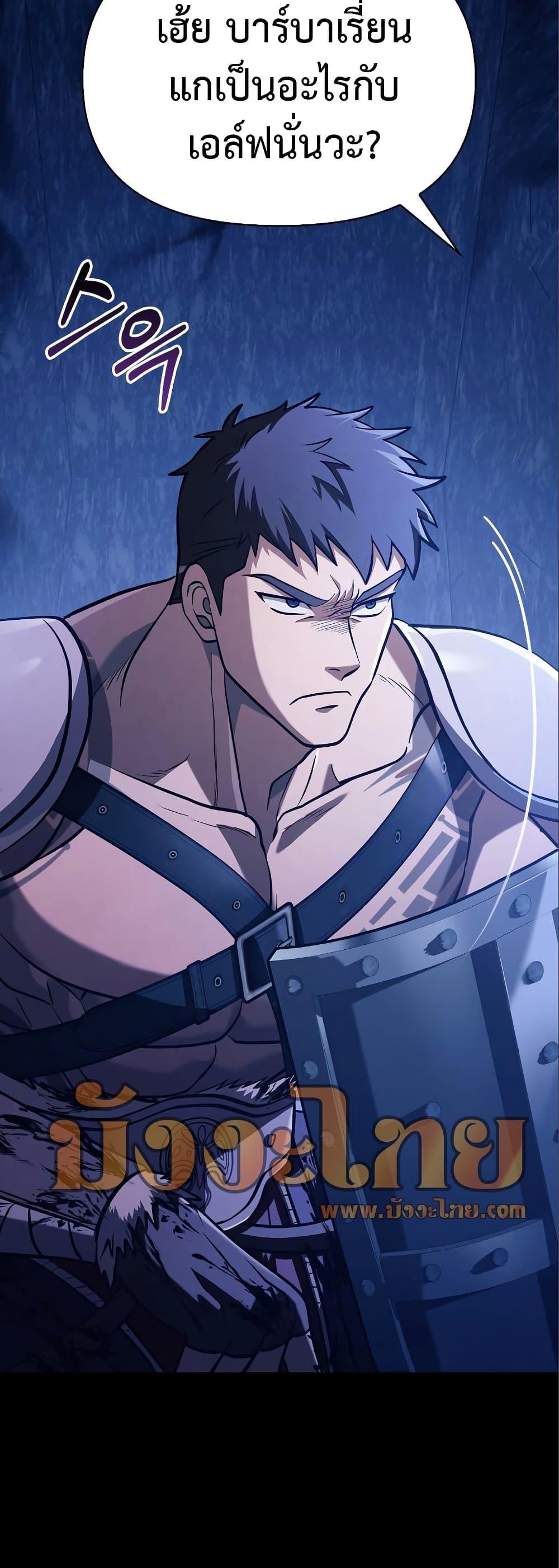 Surviving The Game as a Barbarian ตอนที่ 7 66