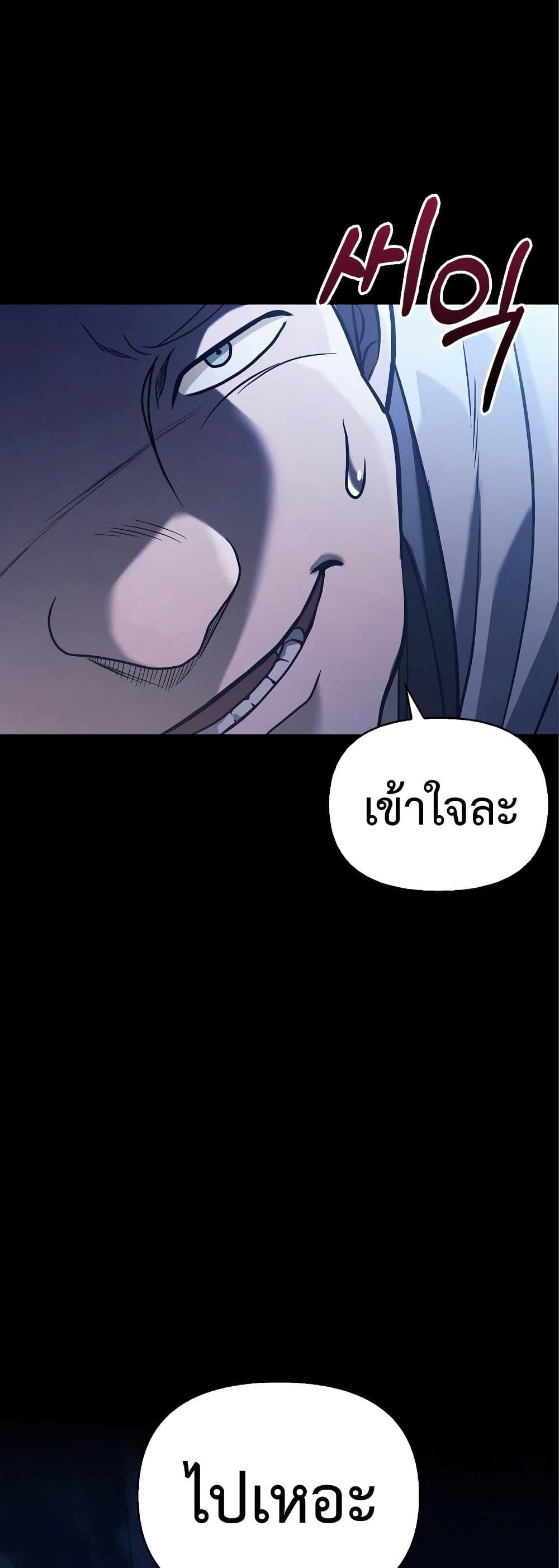 Surviving The Game as a Barbarian ตอนที่ 7 67