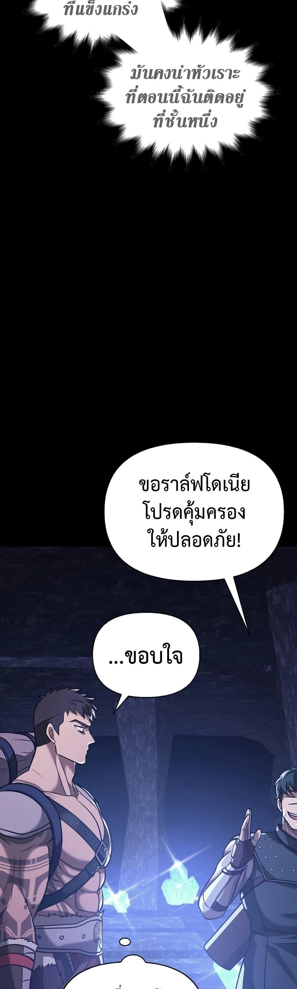Surviving The Game as a Barbarian ตอนที่ 6 68