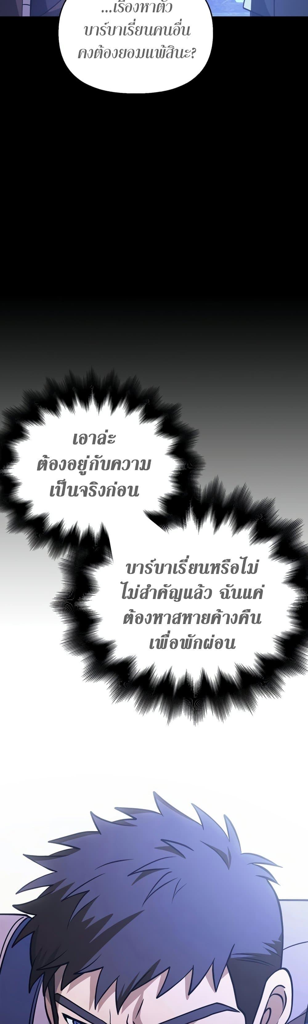 Surviving The Game as a Barbarian ตอนที่ 6 69