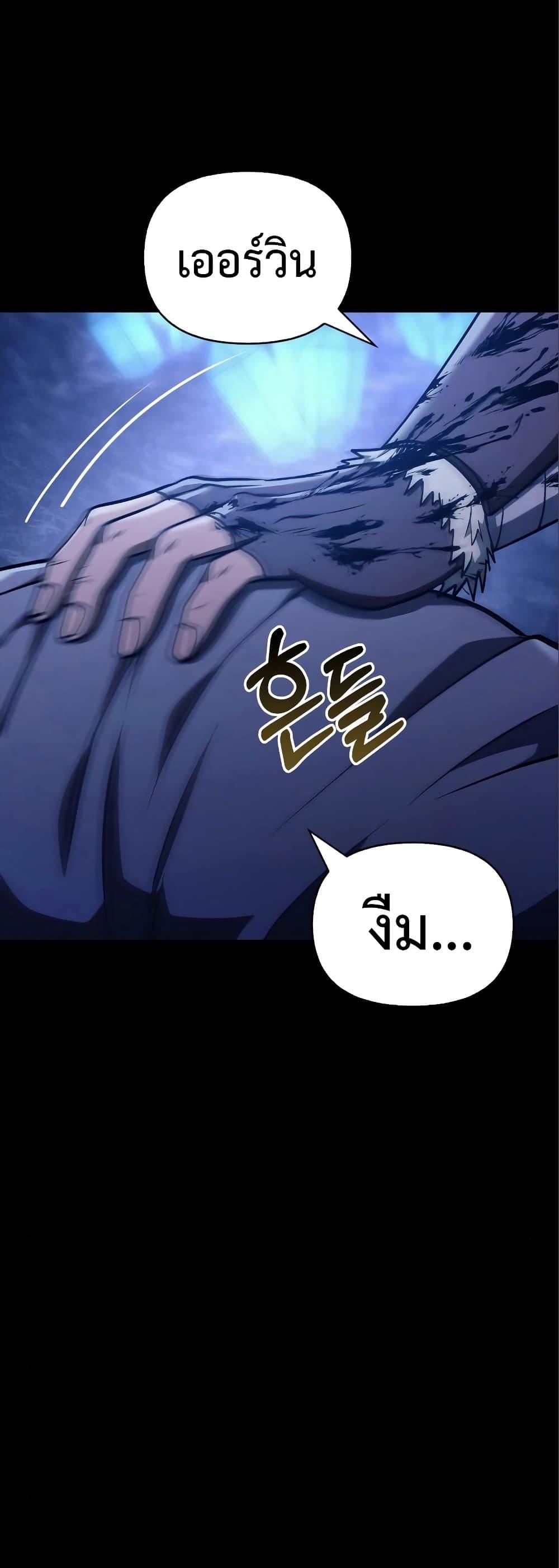 Surviving The Game as a Barbarian ตอนที่ 7 69