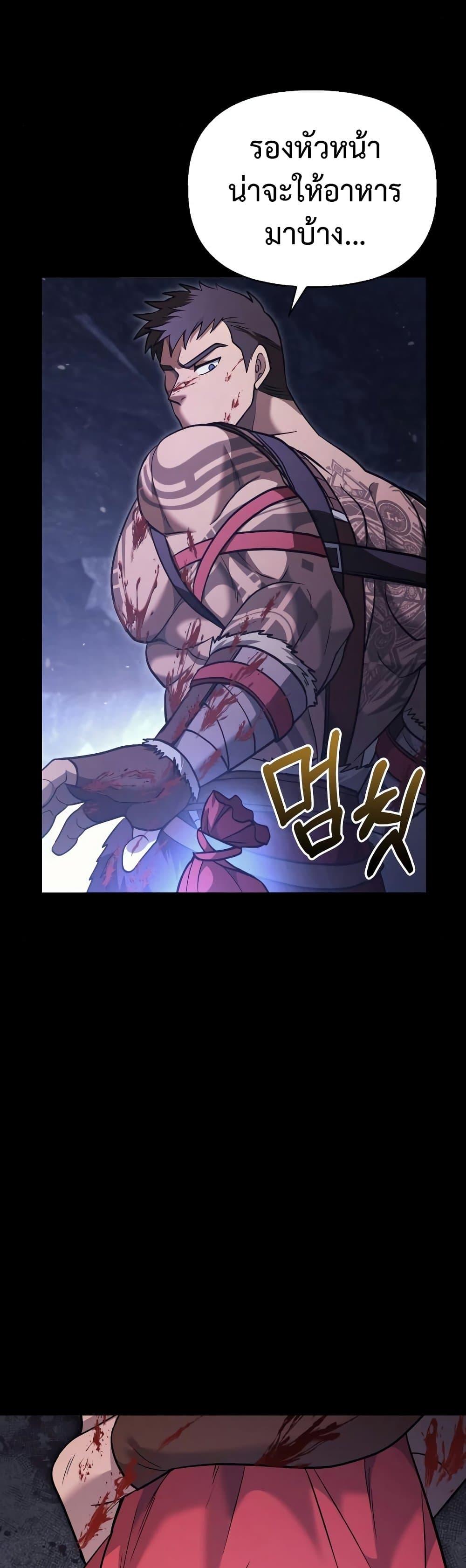 Surviving The Game as a Barbarian ตอนที่ 5 6