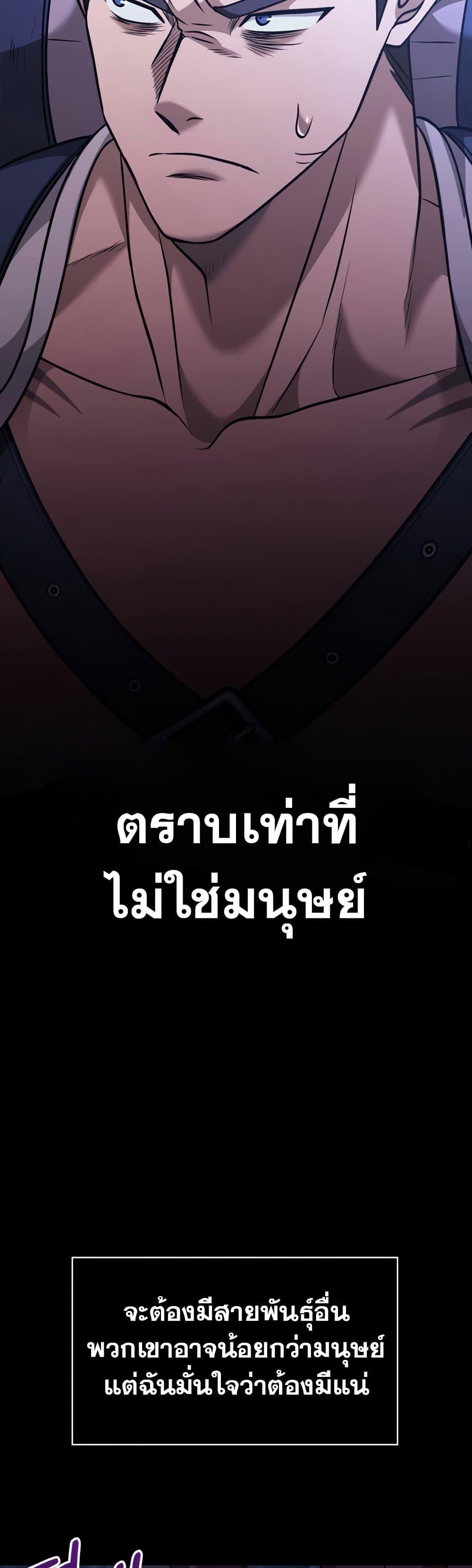 Surviving The Game as a Barbarian ตอนที่ 6 70