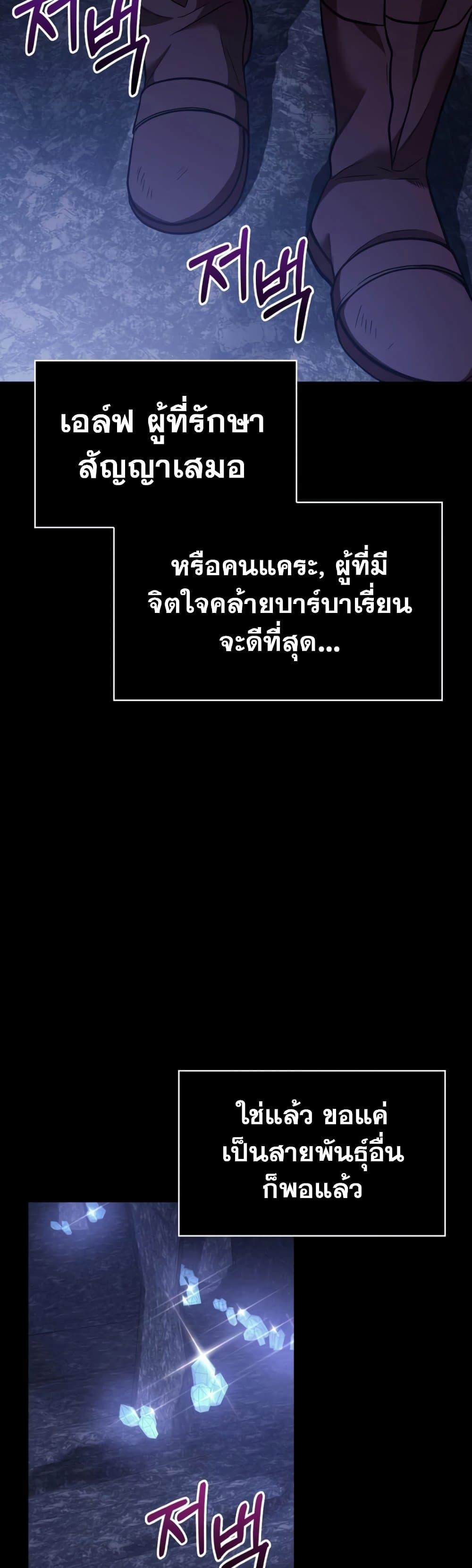 Surviving The Game as a Barbarian ตอนที่ 6 71