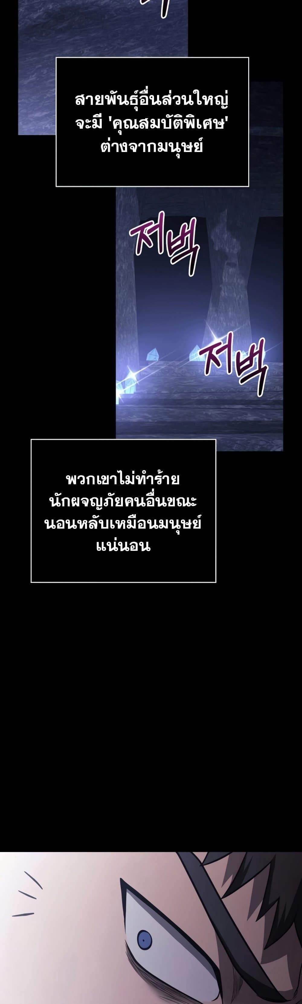 Surviving The Game as a Barbarian ตอนที่ 6 72
