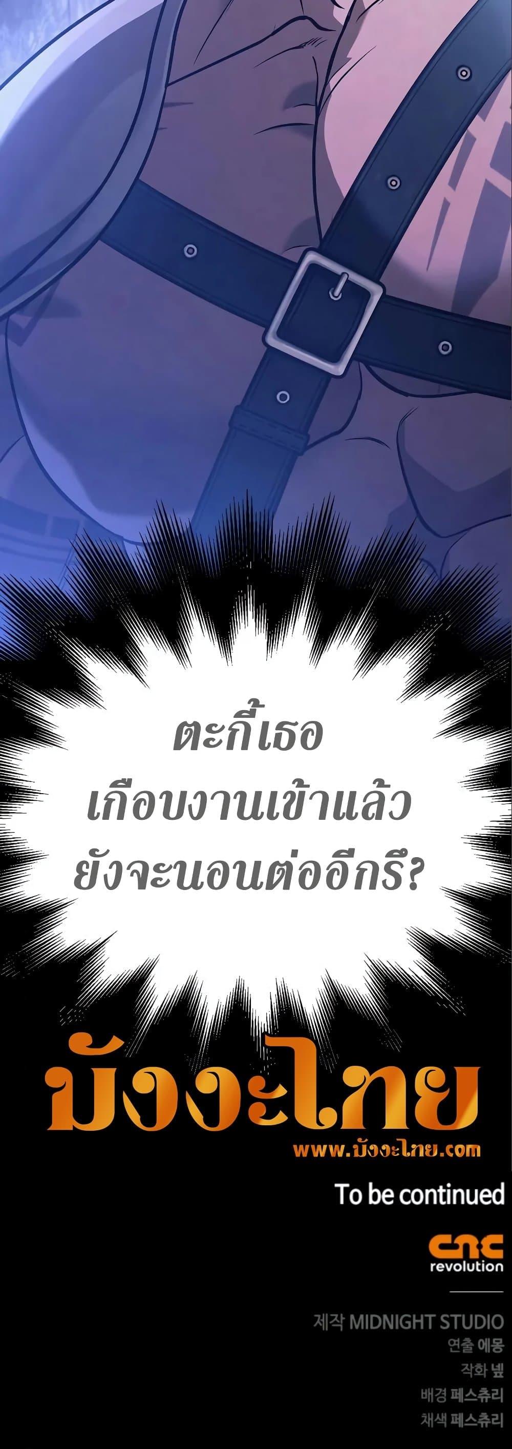 Surviving The Game as a Barbarian ตอนที่ 7 72