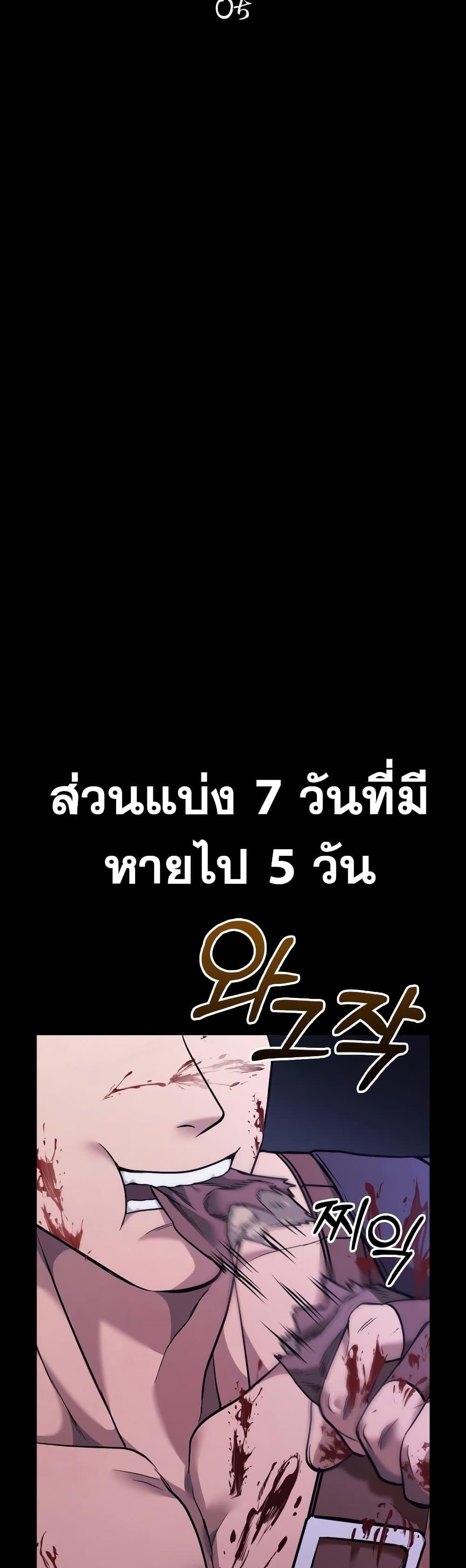 Surviving The Game as a Barbarian ตอนที่ 5 7