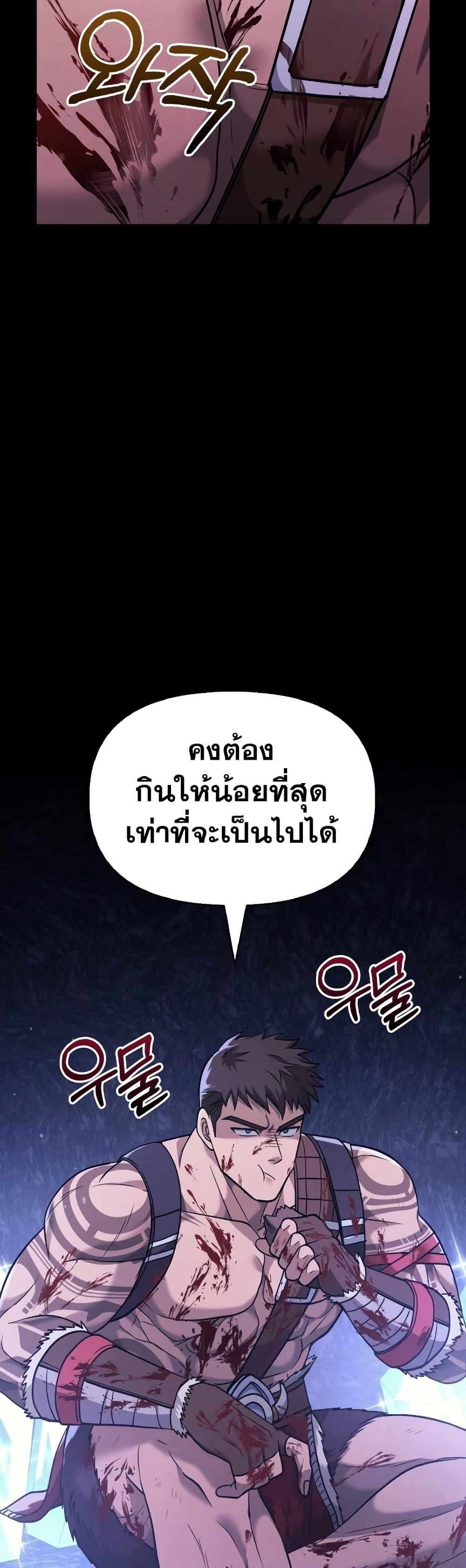Surviving The Game as a Barbarian ตอนที่ 5 8