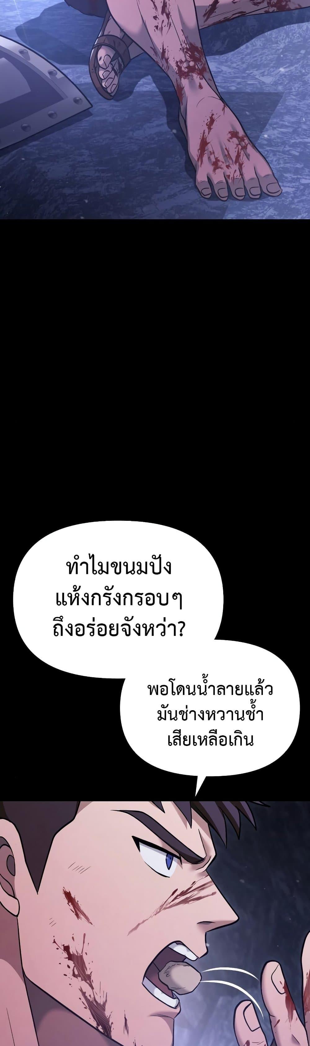 Surviving The Game as a Barbarian ตอนที่ 5 9