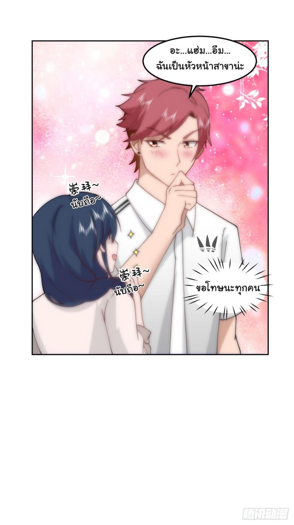 I Really Don’t Want to be Reborn ตอนที่ 76 10