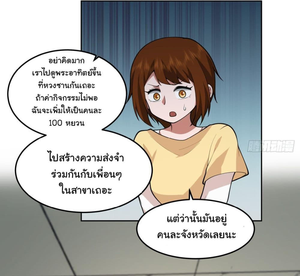 I Really Don’t Want to be Reborn ตอนที่ 75 10