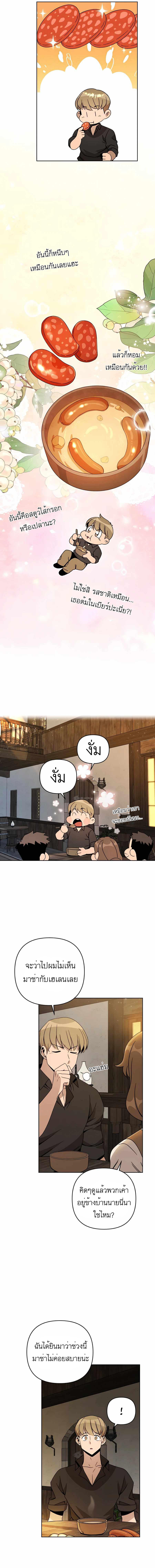 I’ll Resign And Have A Fresh Start In This World ตอนที่ 16 10