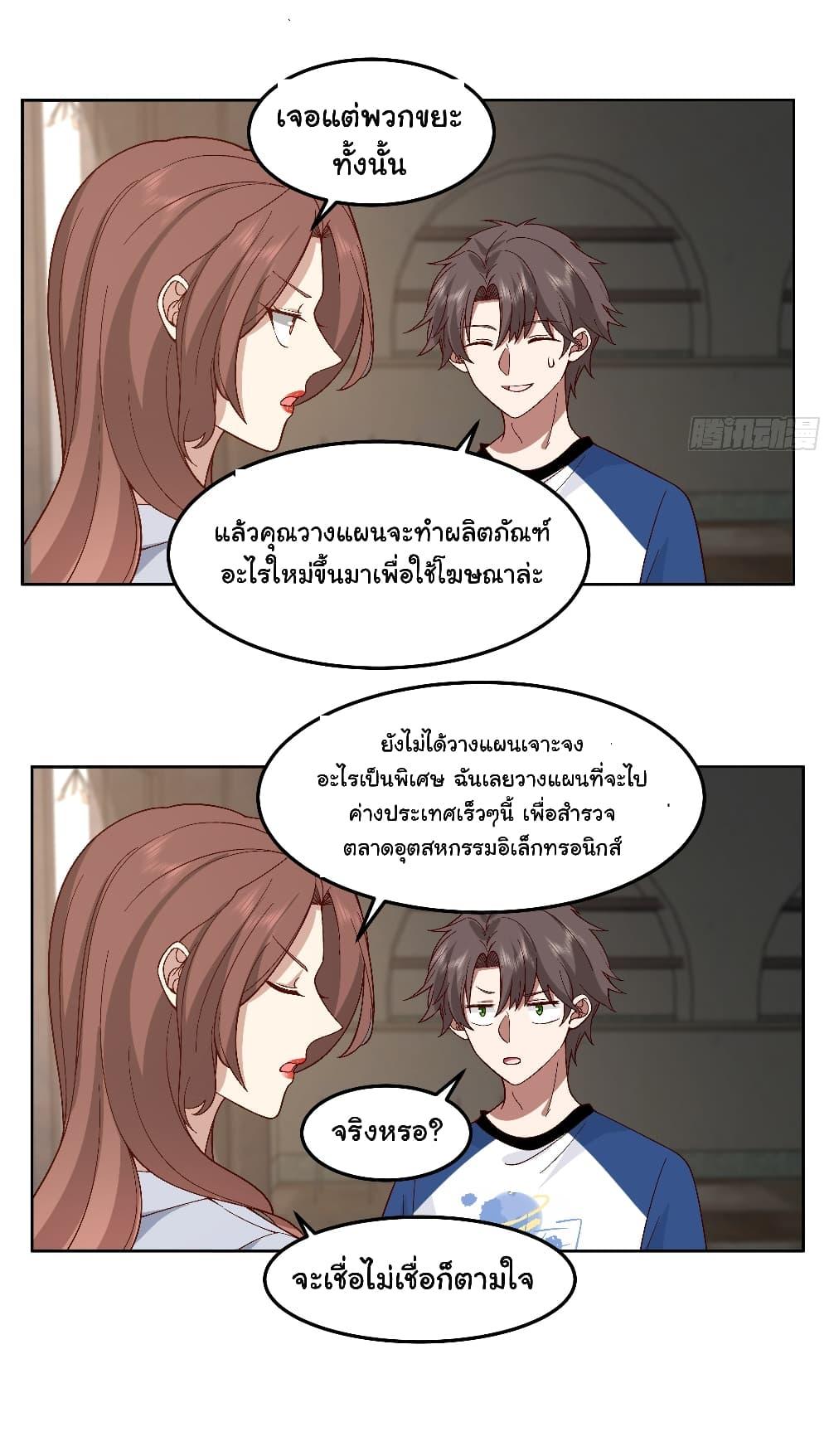 I Really Don’t Want to be Reborn ตอนที่ 78 10