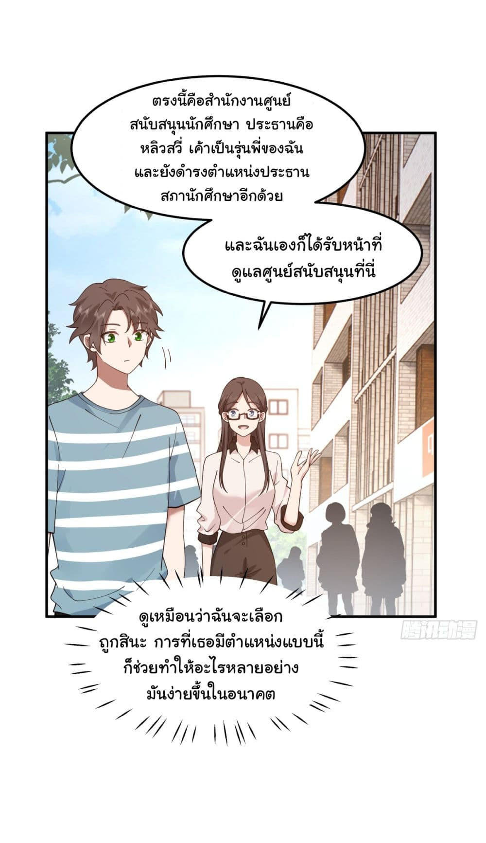 I Really Don’t Want to be Reborn ตอนที่ 74 11