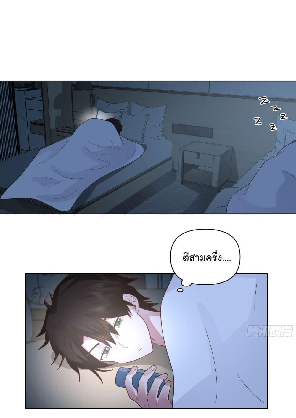 I Really Don’t Want to be Reborn ตอนที่ 77 11