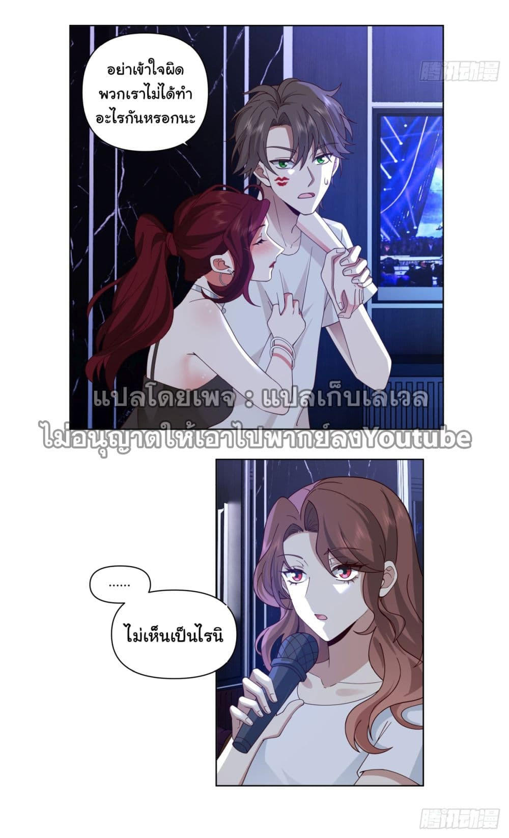 I Really Don’t Want to be Reborn ตอนที่ 73 11