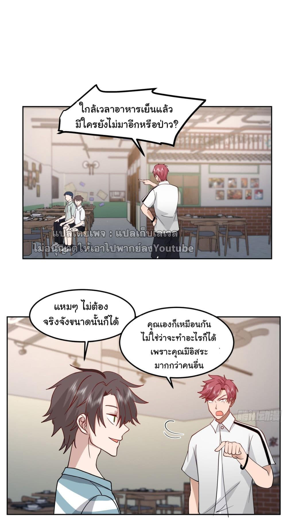 I Really Don’t Want to be Reborn ตอนที่ 76 11