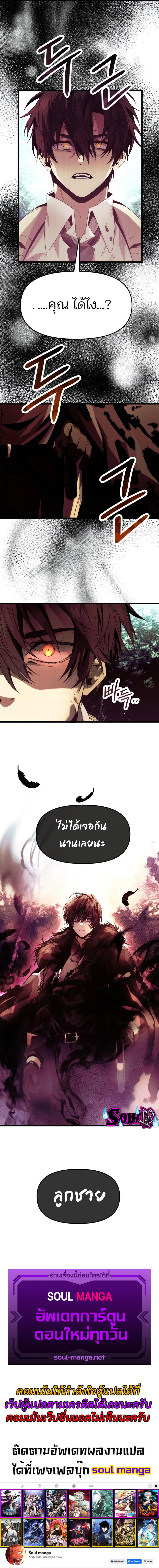 I Obtained a Mythic Item ตอนที่ 51 11
