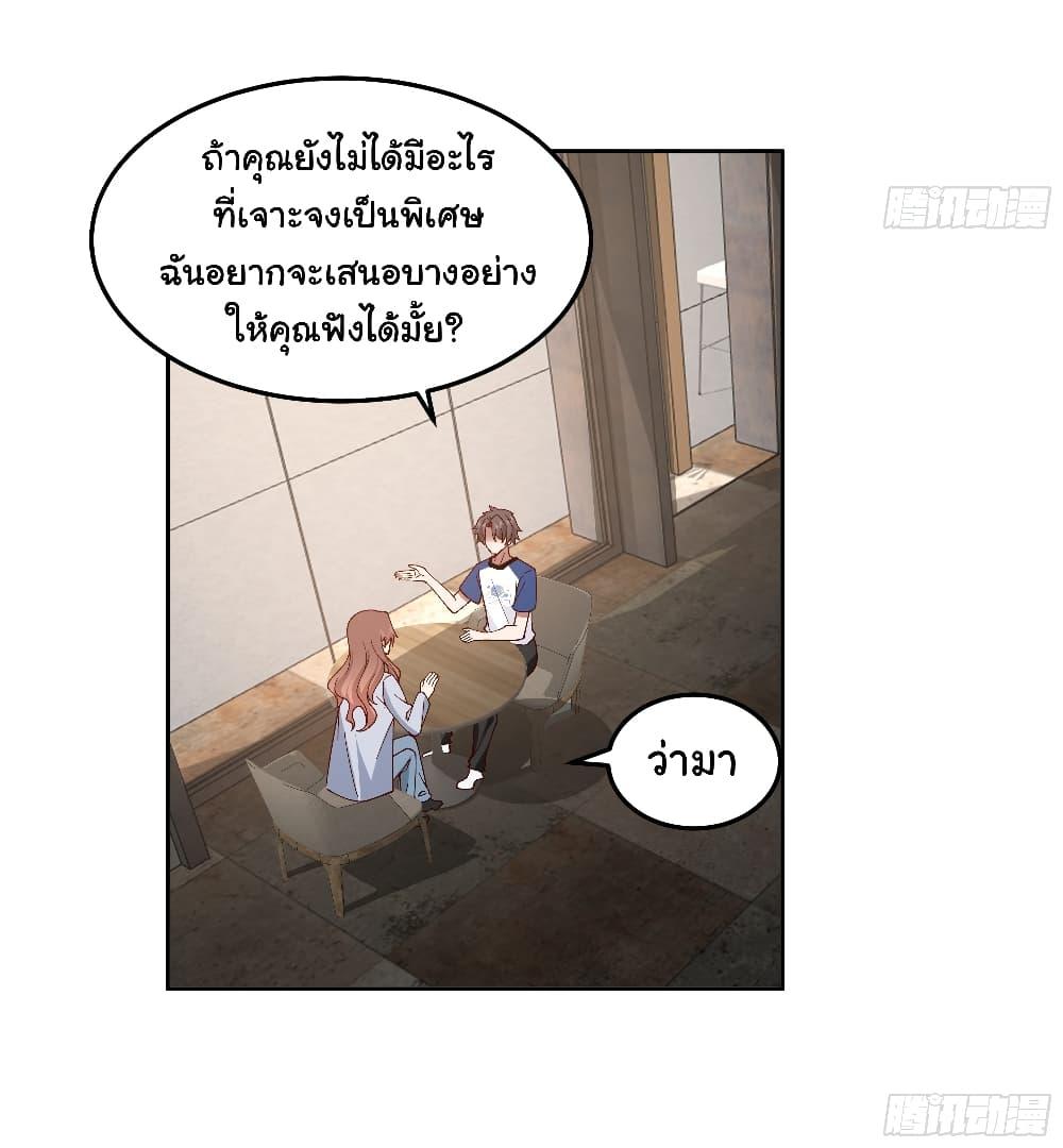 I Really Don’t Want to be Reborn ตอนที่ 78 11