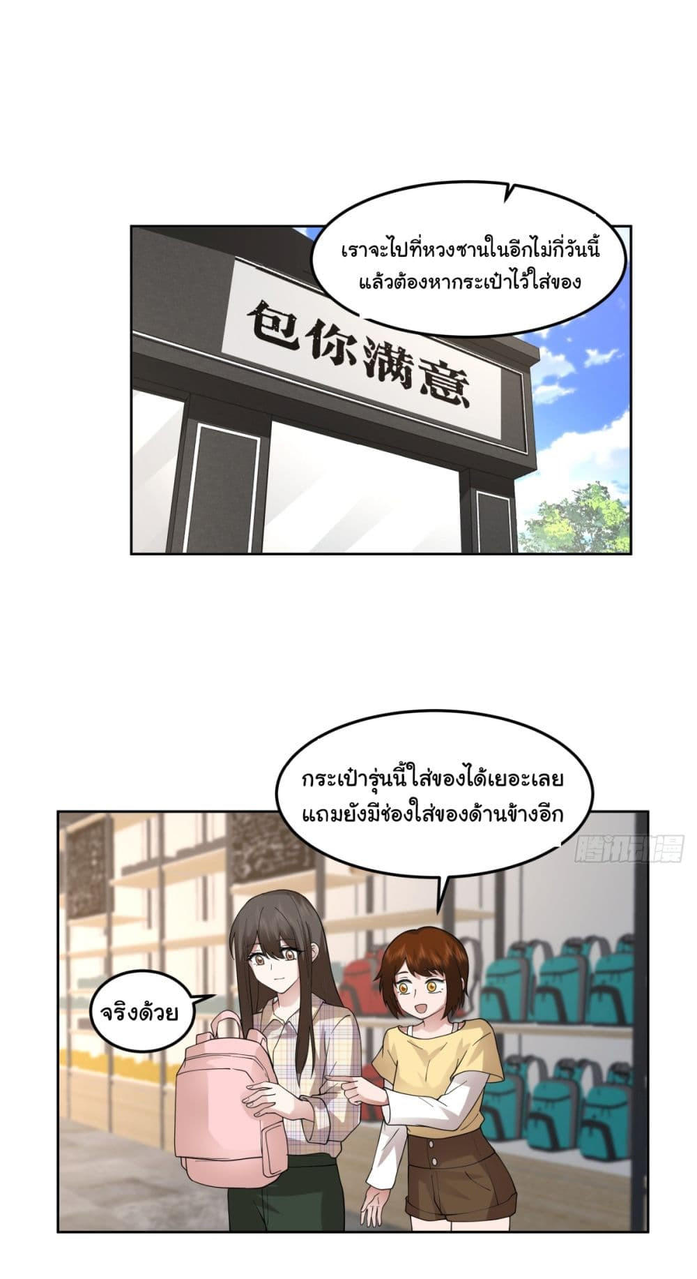 I Really Don’t Want to be Reborn ตอนที่ 75 12