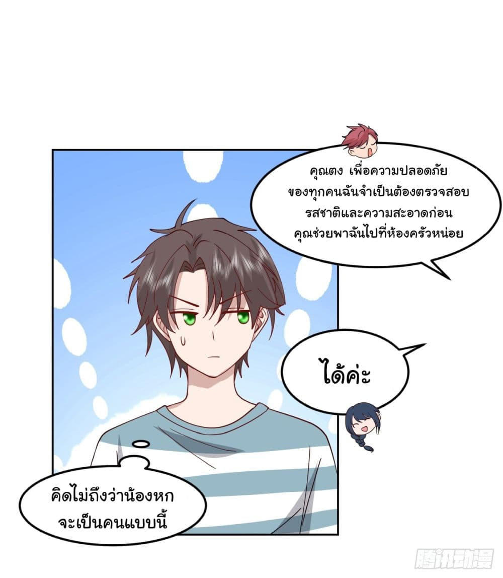 I Really Don’t Want to be Reborn ตอนที่ 76 12