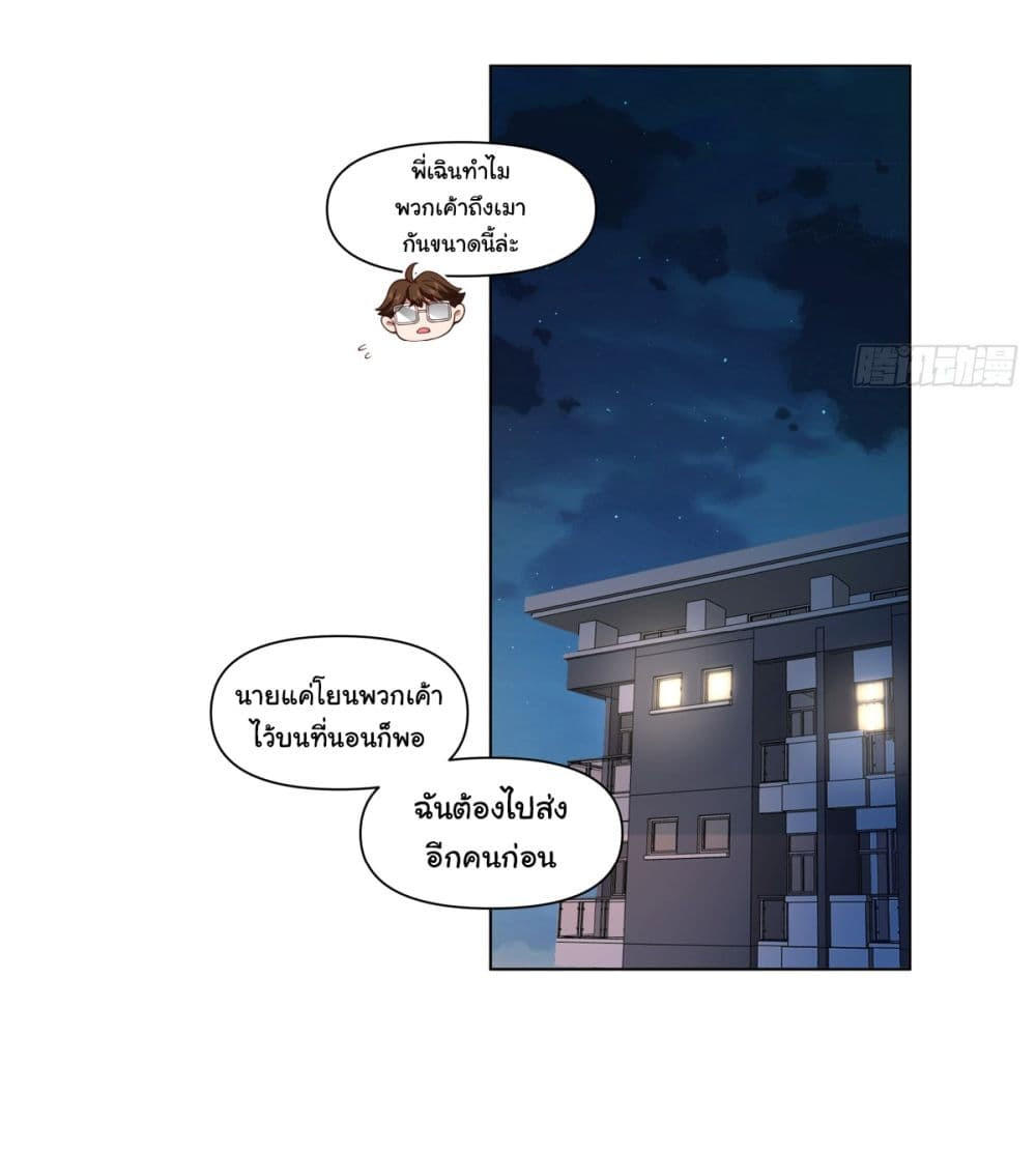 I Really Don’t Want to be Reborn ตอนที่ 73 13