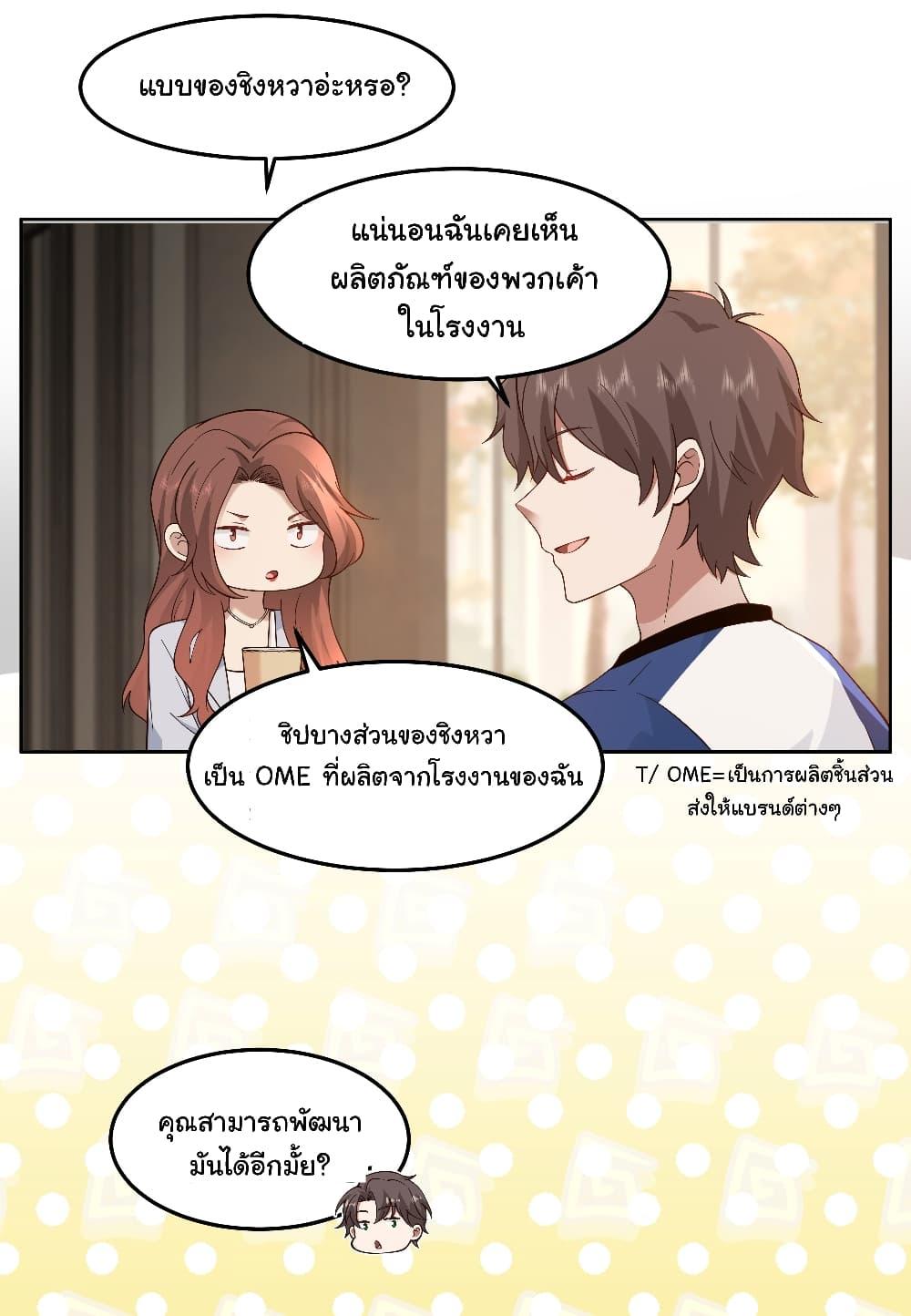 I Really Don’t Want to be Reborn ตอนที่ 78 13