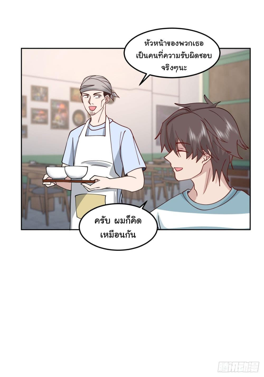 I Really Don’t Want to be Reborn ตอนที่ 76 13