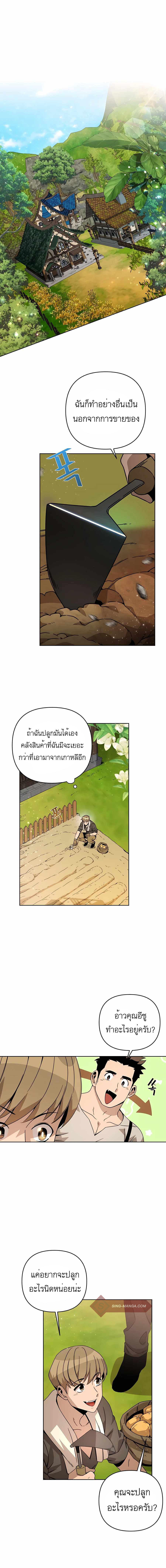 I’ll Resign And Have A Fresh Start In This World ตอนที่ 16 1