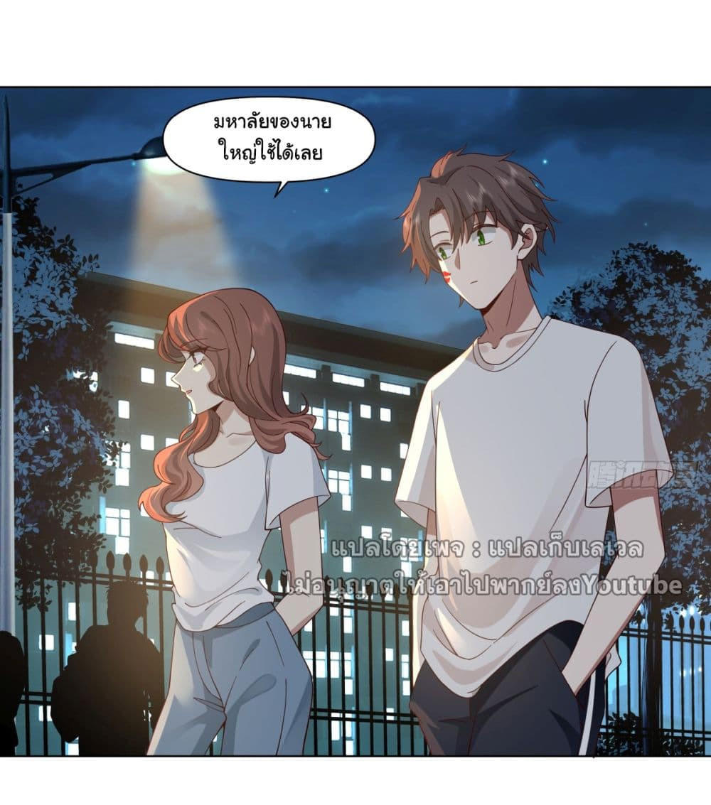 I Really Don’t Want to be Reborn ตอนที่ 73 14