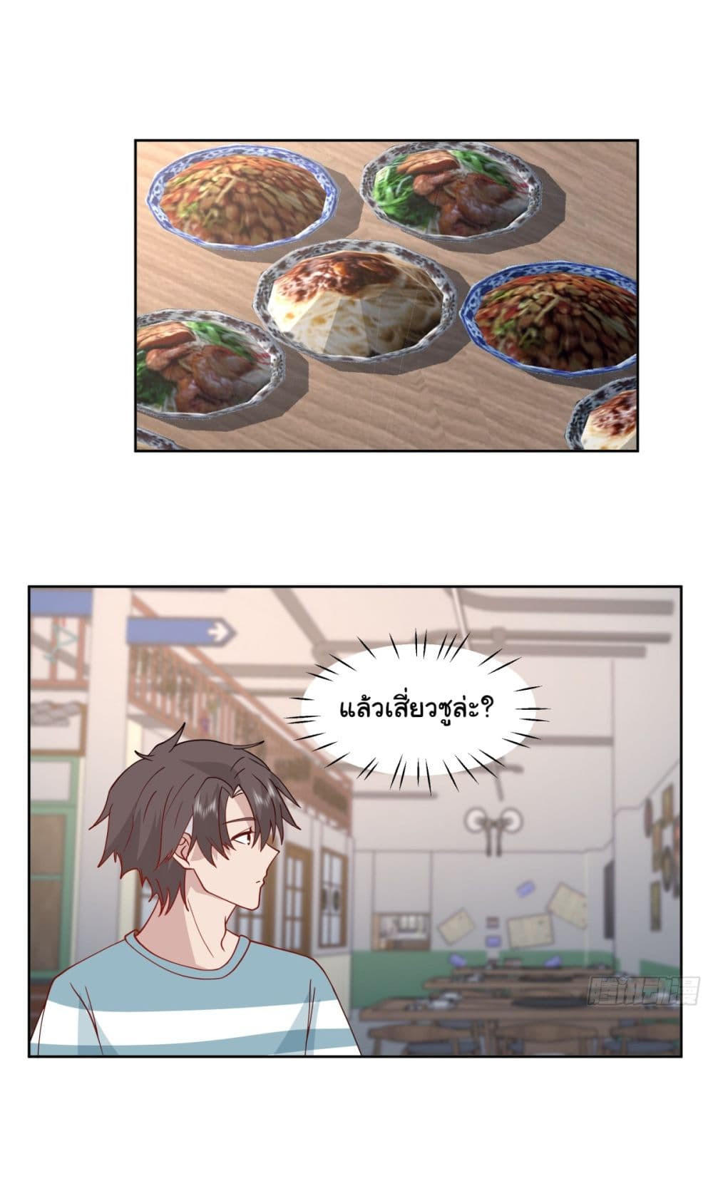 I Really Don’t Want to be Reborn ตอนที่ 76 14