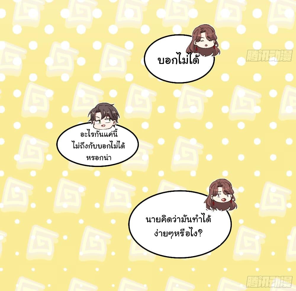 I Really Don’t Want to be Reborn ตอนที่ 78 14