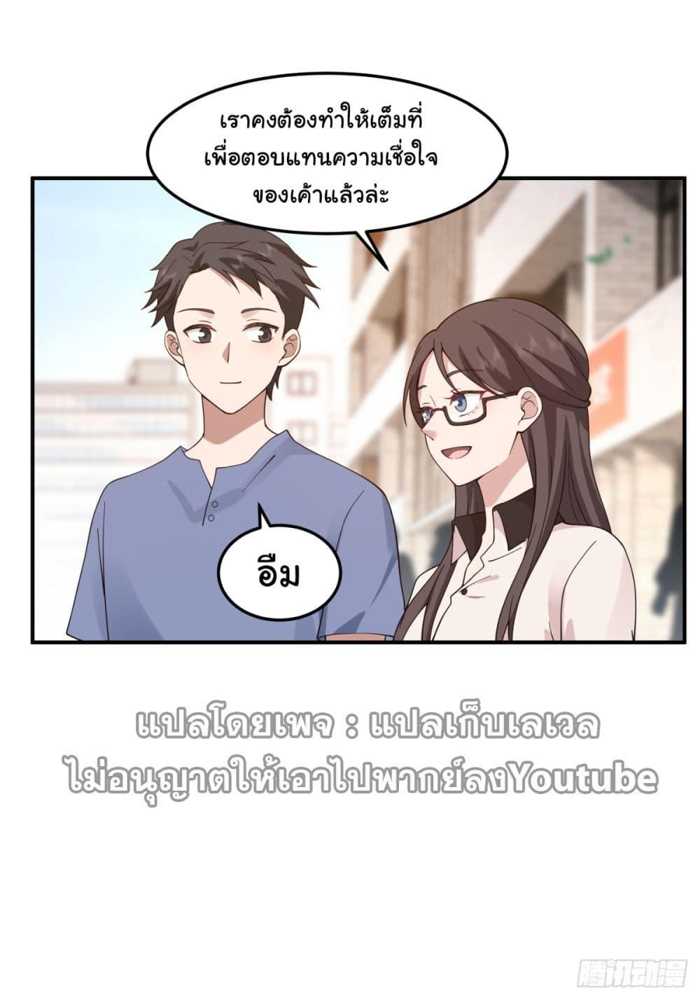 I Really Don’t Want to be Reborn ตอนที่ 74 15
