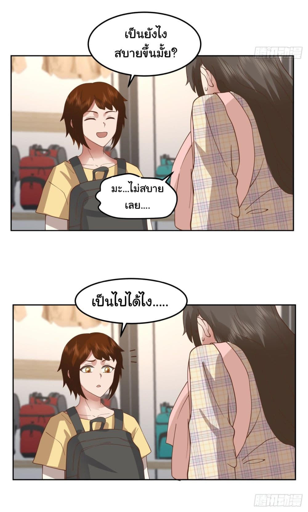 I Really Don’t Want to be Reborn ตอนที่ 75 15