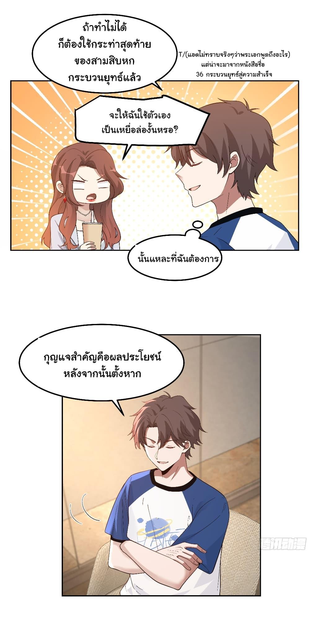 I Really Don’t Want to be Reborn ตอนที่ 78 15