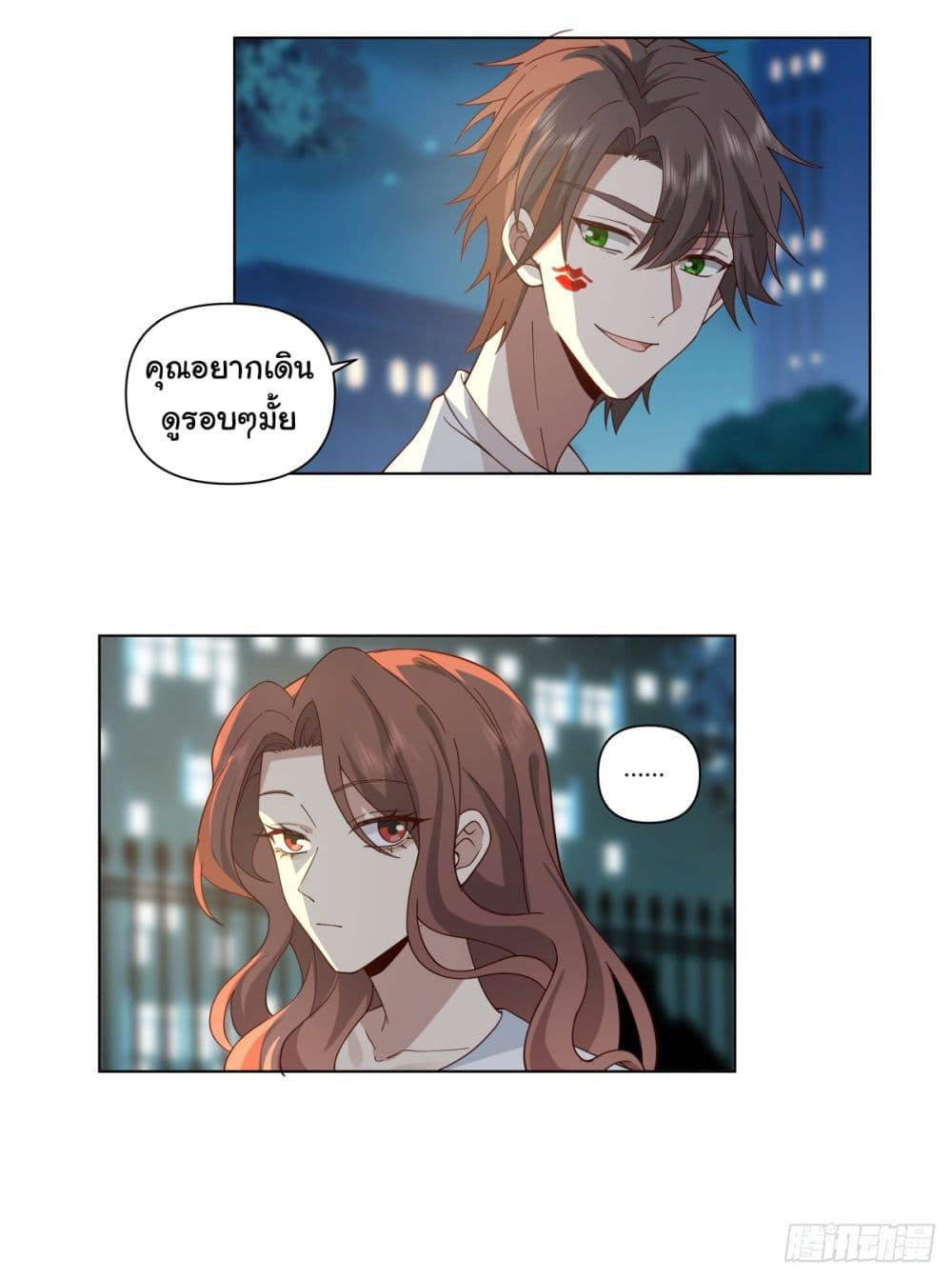 I Really Don’t Want to be Reborn ตอนที่ 73 15