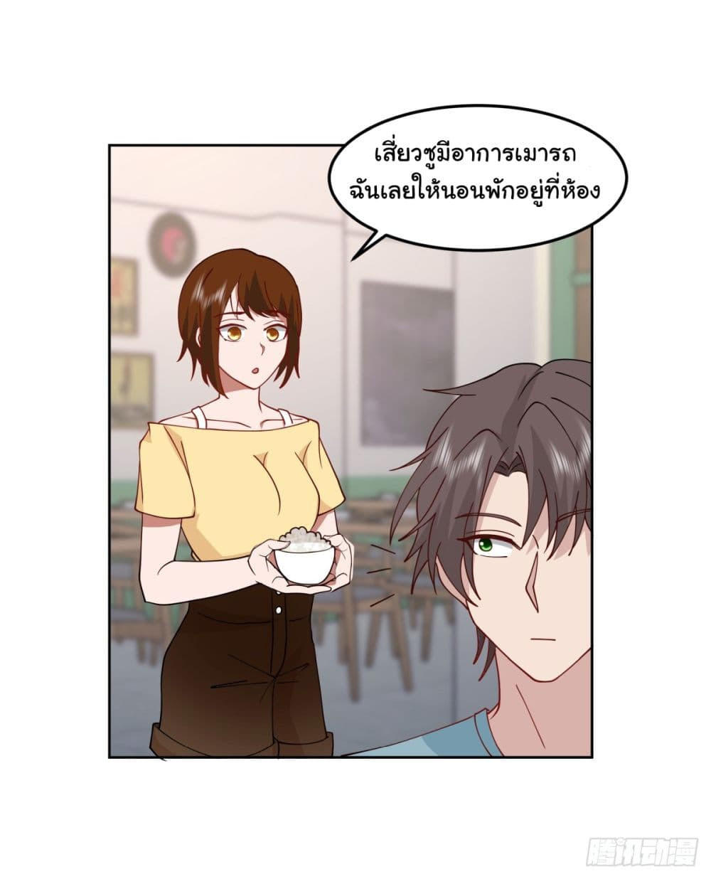 I Really Don’t Want to be Reborn ตอนที่ 76 15