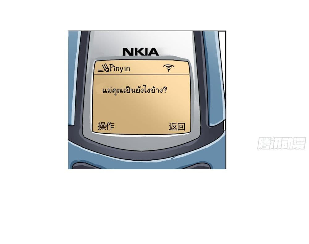 I Really Don’t Want to be Reborn ตอนที่ 77 15