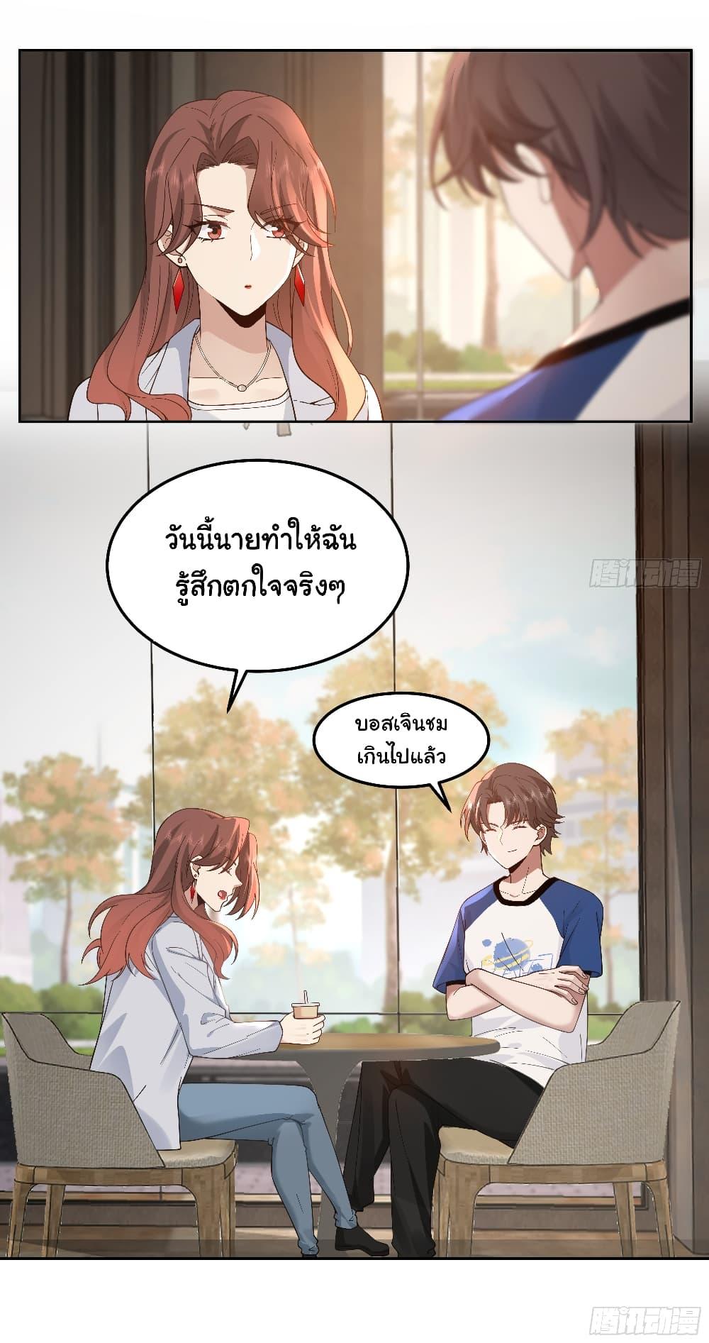 I Really Don’t Want to be Reborn ตอนที่ 78 16