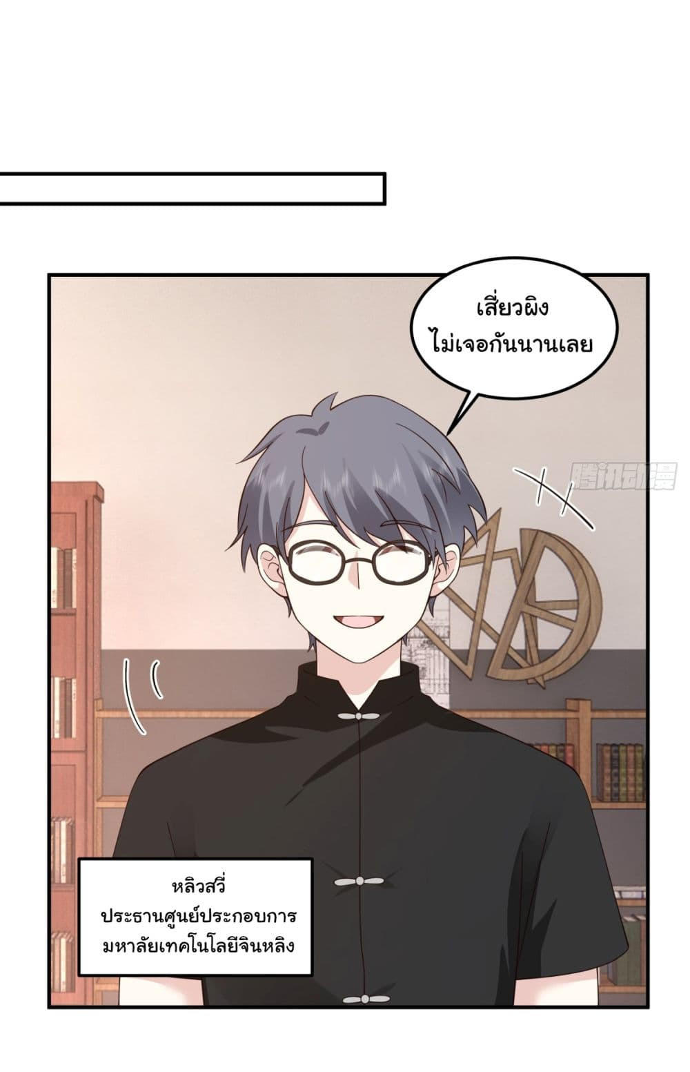 I Really Don’t Want to be Reborn ตอนที่ 74 16