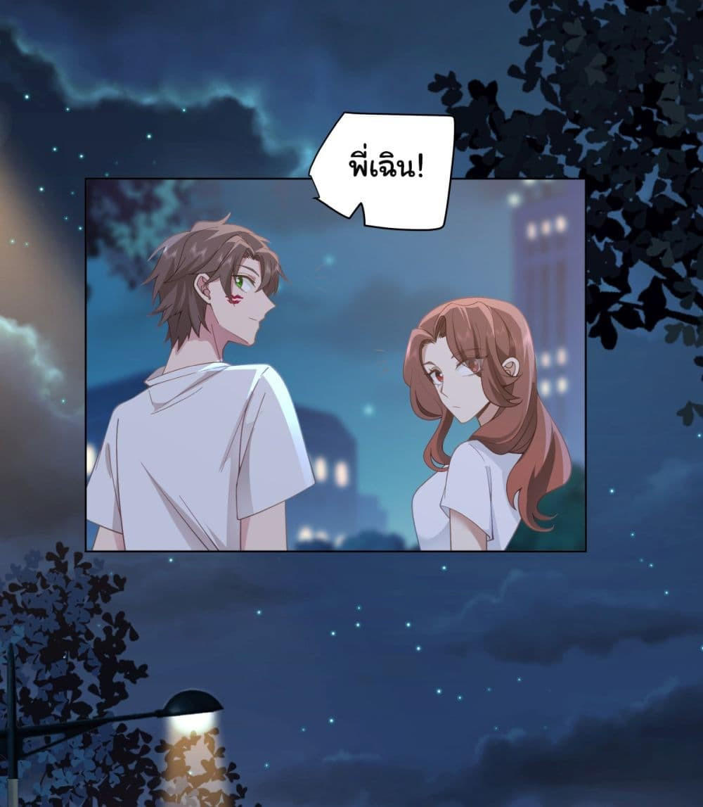 I Really Don’t Want to be Reborn ตอนที่ 73 16