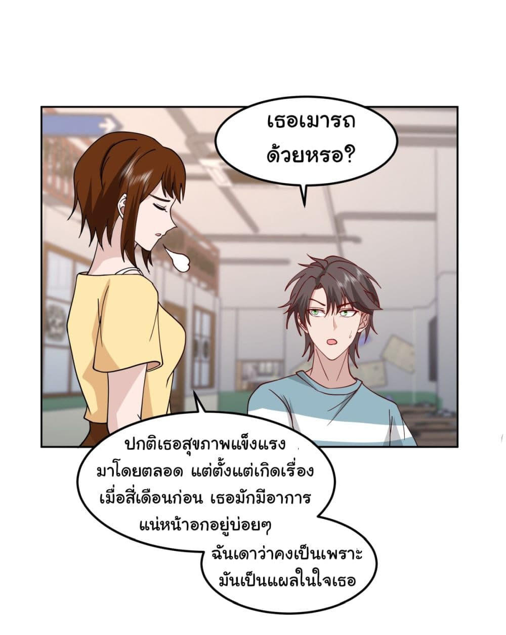 I Really Don’t Want to be Reborn ตอนที่ 76 16