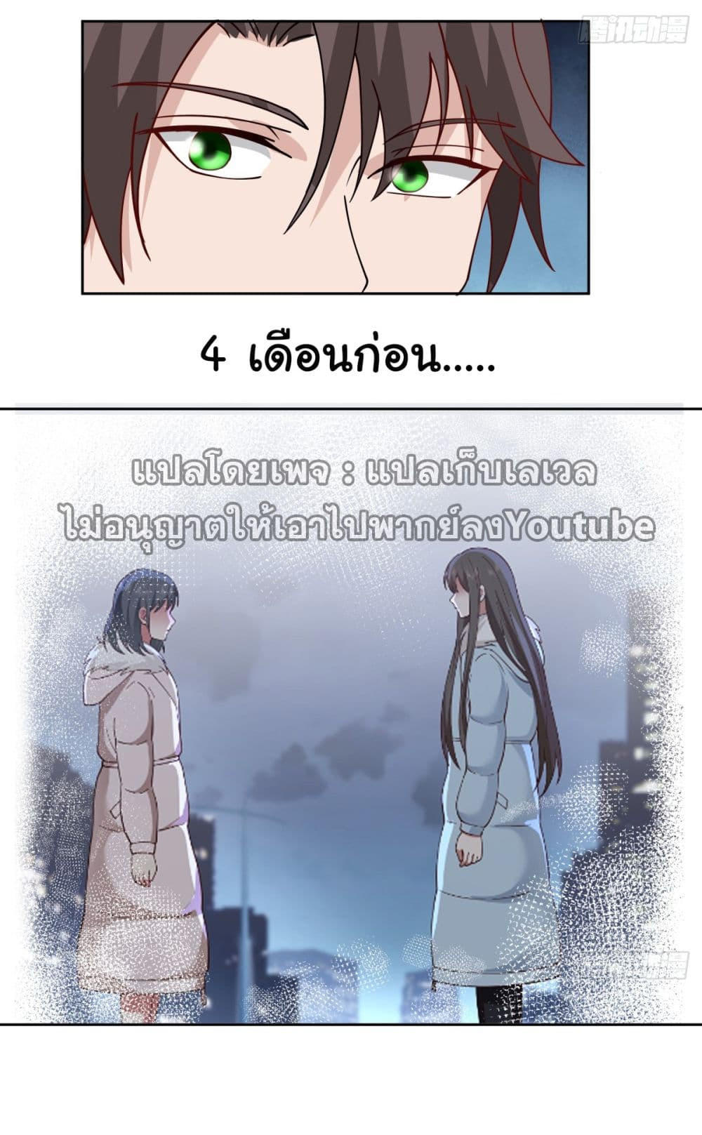 I Really Don’t Want to be Reborn ตอนที่ 76 17