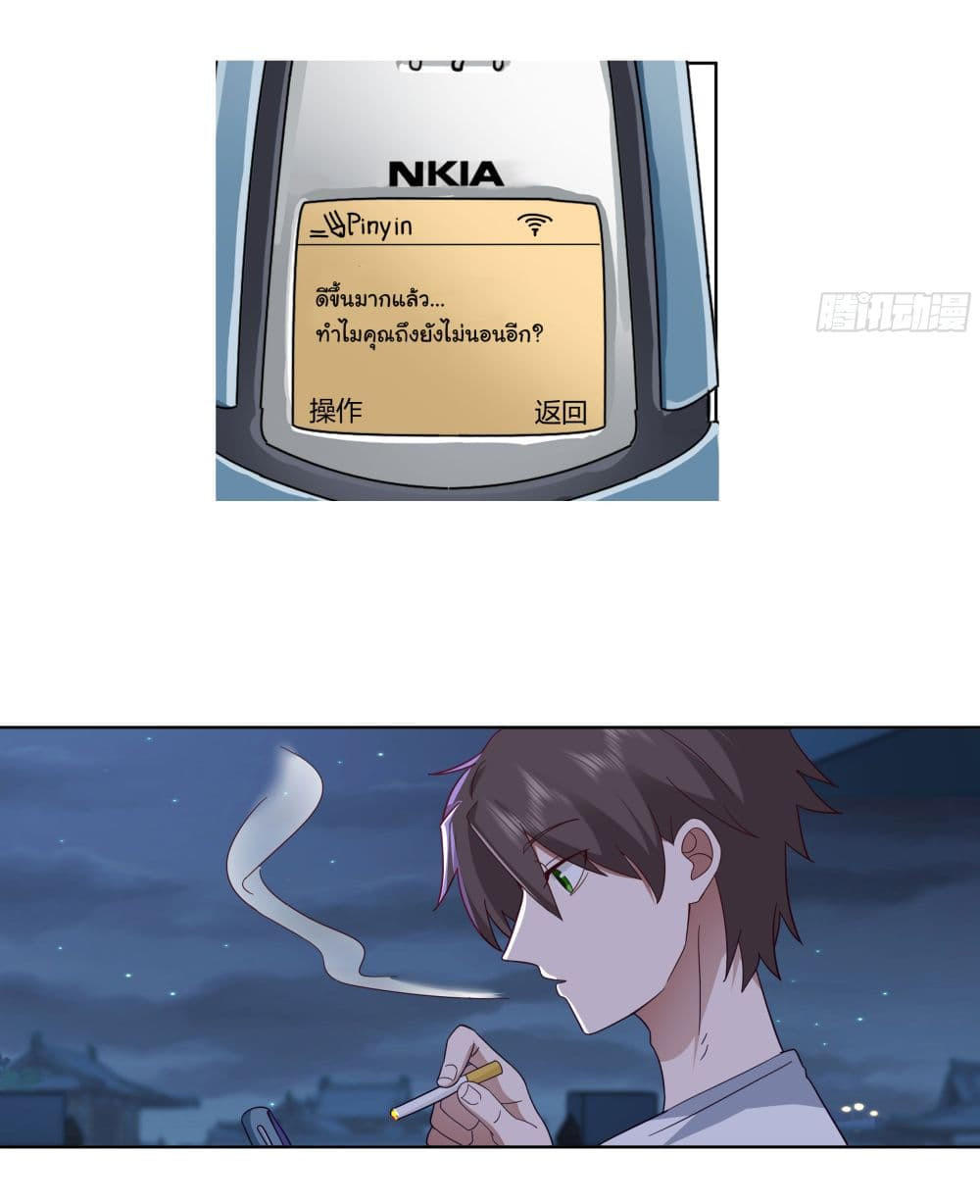 I Really Don’t Want to be Reborn ตอนที่ 77 17