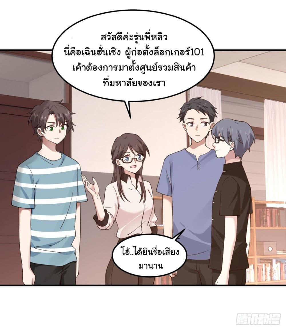 I Really Don’t Want to be Reborn ตอนที่ 74 17